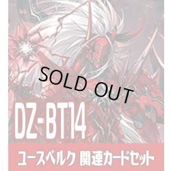 画像1: DZ-BT14 赫月ノ使者『ユースベルク“龍吼燎騎・幻影”』関連カードセット[VG_DZ-BT14/C01]
