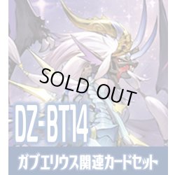 画像1: DZ-BT14 赫月ノ使者『魔王竜 ガブエリウス “幻影”』関連カードセット[VG_DZ-BT14/C02]