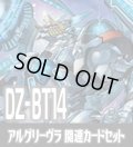 DZ-BT14 赫月ノ使者『裁秤大隊指揮官 アルグリーヴラ “幻影”』関連カードセット[VG_DZ-BT14/C03]