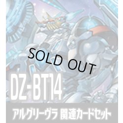 画像1: DZ-BT14 赫月ノ使者『裁秤大隊指揮官 アルグリーヴラ “幻影”』関連カードセット[VG_DZ-BT14/C03]