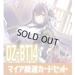 画像1: DZ-BT14 赫月ノ使者『Bel-Fiore マイア』関連カードセット[VG_DZ-BT14/C04]