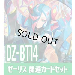 画像1: DZ-BT14 赫月ノ使者『泡沫の大魔法師 ゼーリス “幻影”』関連カードセット[VG_DZ-BT14/C05]