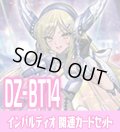 DZ-BT14 赫月ノ使者『X-CeeDaNCe インバルディオ “幻影”』関連カードセット[VG_DZ-BT14/C06]