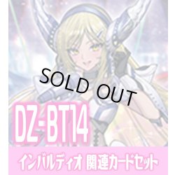 画像1: DZ-BT14 赫月ノ使者『X-CeeDaNCe インバルディオ “幻影”』関連カードセット[VG_DZ-BT14/C06]