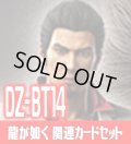 DZ-BT14 赫月ノ使者『龍が如く』関連カードセット[VG_DZ-BT14/C07]