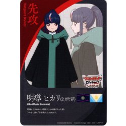 画像1: 先攻マーカー(明導 ヒカリ[幻世界])/エネルギー[VG_DZ-BT14/T01Tb]