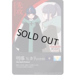 画像1: 先攻マーカー(明導 ヒカリ[幻世界])/エネルギー[VG_DZ-BT14/T01Tb]