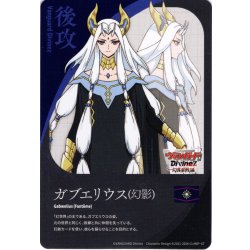 画像1: 後攻マーカー(ガブエリウス[幻影])/エネルギー[VG_DZ-BT14/T01Tc]