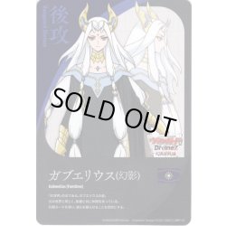 画像1: 後攻マーカー(ガブエリウス[幻影])/エネルギー[VG_DZ-BT14/T01Tc]