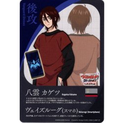 画像1: 後攻マーカー(八雲 カゲツ＆ヴェイズルーグ[スマホ])/エネルギー[VG_DZ-BT14/T01Td]