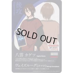 画像1: 後攻マーカー(八雲 カゲツ＆ヴェイズルーグ[スマホ])/エネルギー[VG_DZ-BT14/T01Td]