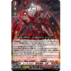 画像1: ユースベルク“龍吼燎騎・幻影”[VG_DZ-BT14/001RRR]