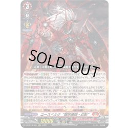 画像1: ユースベルク“龍吼燎騎・幻影”[VG_DZ-BT14/001RRR]