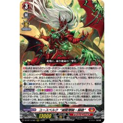 画像1: ユースベルク“滅龍燎騎・赫絶”[VG_DZ-BT14/002RRR]