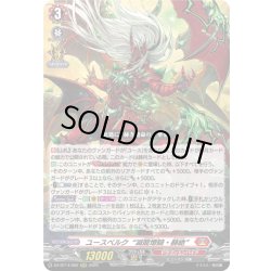 画像1: ユースベルク“滅龍燎騎・赫絶”[VG_DZ-BT14/002RRR]