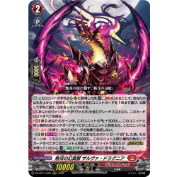 画像1: 無双の幻真獣 ザルヴァ・ドラグニア[VG_DZ-BT14/003RRR]