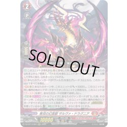 画像1: 無双の幻真獣 ザルヴァ・ドラグニア[VG_DZ-BT14/003RRR]