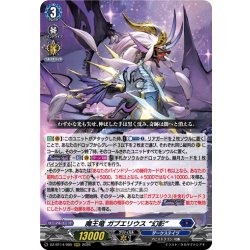 画像1: 魔王竜 ガブエリウス “幻影”[VG_DZ-BT14/005RRR]