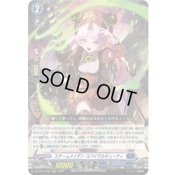 画像1: スチームメイデン スパイラルキューティ[VG_DZ-BT14/006RRR]