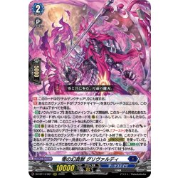 画像1: 零の幻真獣 グリヴァルディ[VG_DZ-BT14/007RRR]