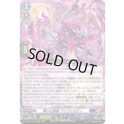 画像1: 零の幻真獣 グリヴァルディ[VG_DZ-BT14/007RRR]