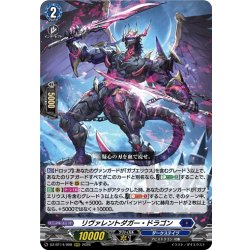 画像1: リヴァレントダガー・ドラゴン[VG_DZ-BT14/008RRR]