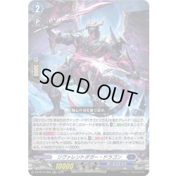 画像1: リヴァレントダガー・ドラゴン[VG_DZ-BT14/008RRR]