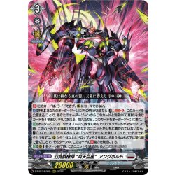 画像1: 幻真獣機神 “月天巨星”アングボルド[VG_DZ-BT14/009RRR]