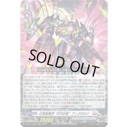 画像1: 幻真獣機神 “月天巨星”アングボルド[VG_DZ-BT14/009RRR]