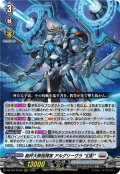 裁秤大隊指揮官 アルグリーヴラ “幻影”[VG_DZ-BT14/010RRR]