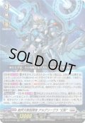 裁秤大隊指揮官 アルグリーヴラ “幻影”[VG_DZ-BT14/010RRR]