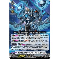 画像1: 裁秤大隊指揮官 アルグリーヴラ “幻影”[VG_DZ-BT14/010RRR]