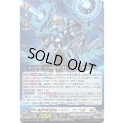 画像1: 裁秤大隊指揮官 アルグリーヴラ “幻影”[VG_DZ-BT14/010RRR]