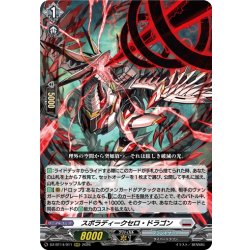 画像1: スポラディークセロ・ドラゴン[VG_DZ-BT14/011RRR]