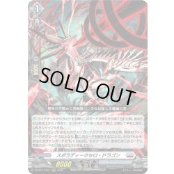 画像1: スポラディークセロ・ドラゴン[VG_DZ-BT14/011RRR]