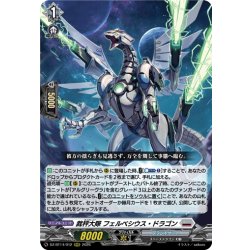画像1: 裁秤大隊 フェルベシウス・ドラゴン[VG_DZ-BT14/012RRR]
