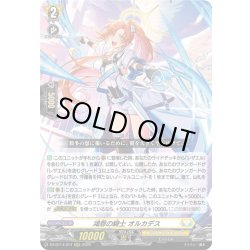 画像1: 鴻恩の騎士 オルカデス[VG_DZ-BT14/014RRR]