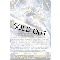 画像1: Bel-Fiore スエラ[VG_DZ-BT14/015RRR]