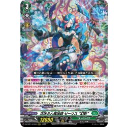 画像1: 泡沫の大魔法師 ゼーリス “幻影”[VG_DZ-BT14/016RRR]