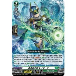 画像1: 黒天の水将 レィミーナ[VG_DZ-BT14/017RRR]