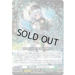 画像1: 湖心の学匠 フォンタイン[VG_DZ-BT14/018RRR]