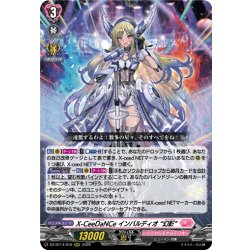 画像1: X-CeeDaNCe インバルディオ “幻影”[VG_DZ-BT14/019RRR]
