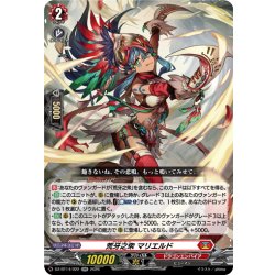 画像1: 荒牙之衆 マリエルド[VG_DZ-BT14/022RR]