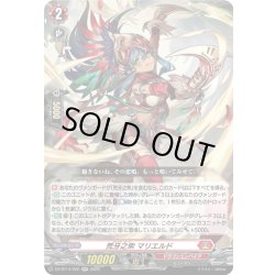 画像1: 荒牙之衆 マリエルド[VG_DZ-BT14/022RR]