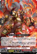 オブリテレイト・ドラゴン[VG_DZ-BT14/023RR]