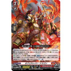画像1: オブリテレイト・ドラゴン[VG_DZ-BT14/023RR]