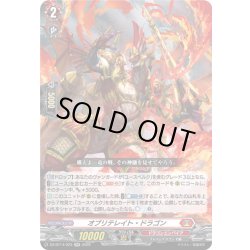画像1: オブリテレイト・ドラゴン[VG_DZ-BT14/023RR]