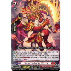 画像1: フォーロンホープ・ドラゴン[VG_DZ-BT14/024RR]