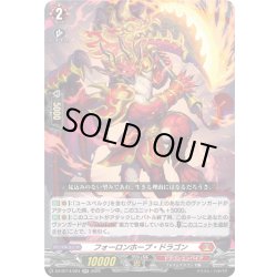 画像1: フォーロンホープ・ドラゴン[VG_DZ-BT14/024RR]