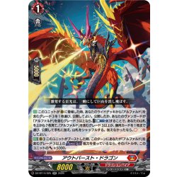 画像1: アウトバースト・ドラゴン[VG_DZ-BT14/025RR]